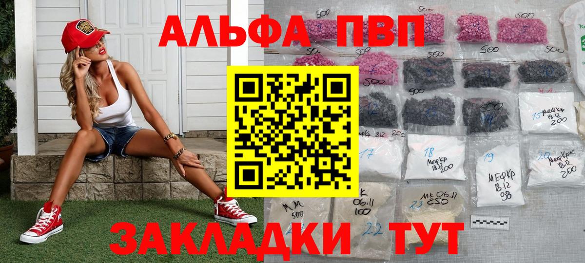 Лабытнанги  Alpha PVP кристаллы  Вход с VPN  А ПВП Crystall  Alpha-PVP мука 