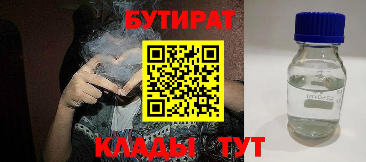 Бутират вода Лабытнанги