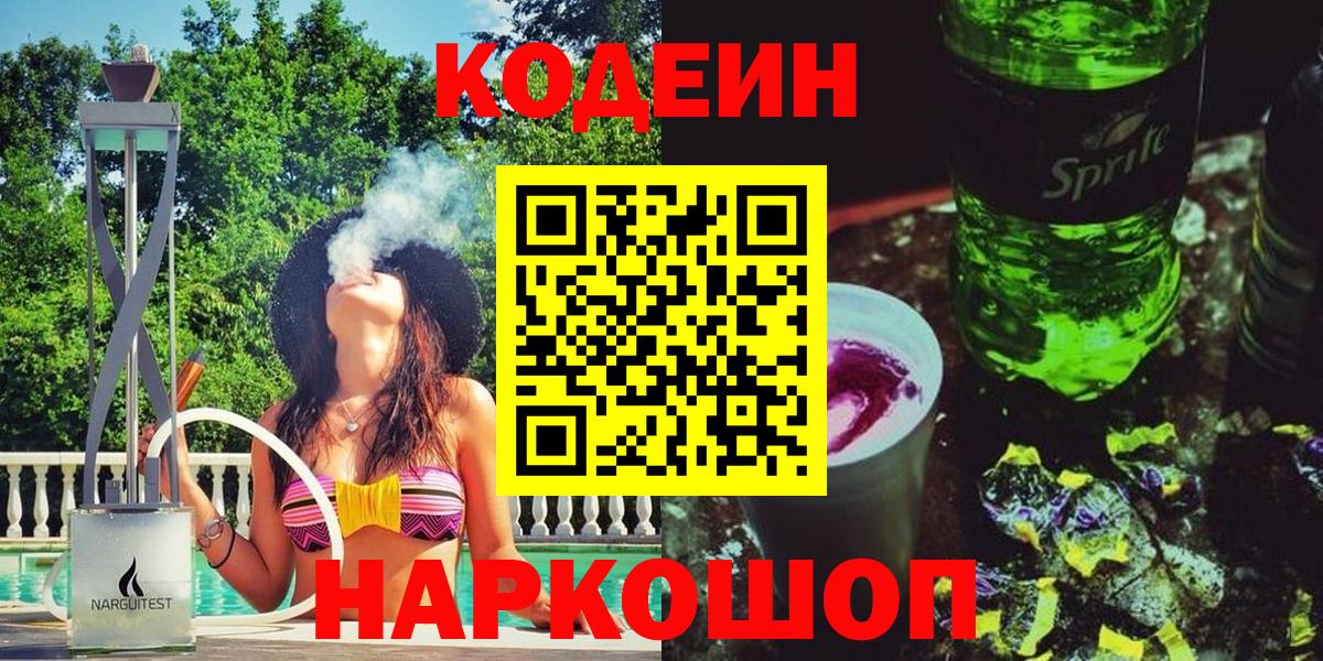 Лабытнанги  Кодеиновый сироп Lean напиток Lean (лин)  Кодеин напиток Lean (лин)  Вход с VPN 